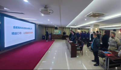 精工鑄卓越，智創贏未來——合肥高科2025年度精益暨精益課題改善發表會